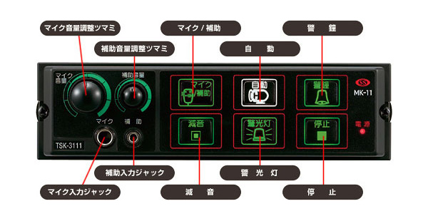 警光灯機器 照明機器 電子サイレン | 消防活動をサポートする大阪 
